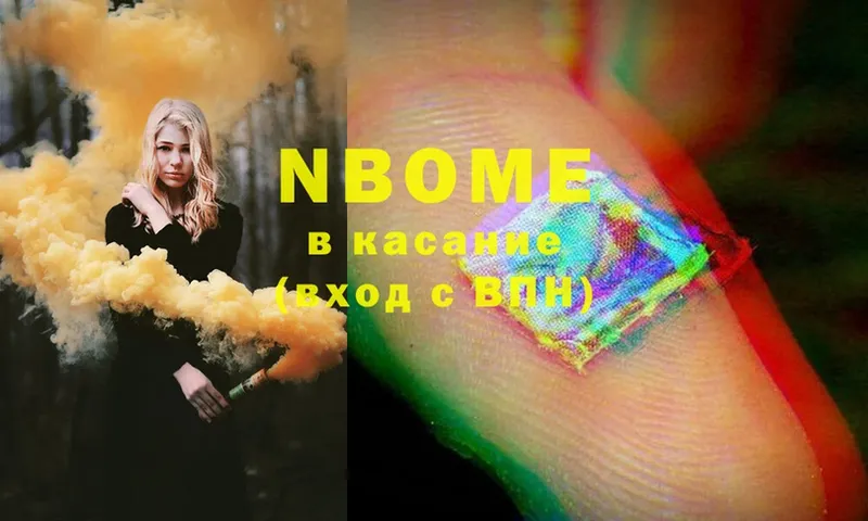 Марки 25I-NBOMe 1,8мг  наркота  Ярославль 